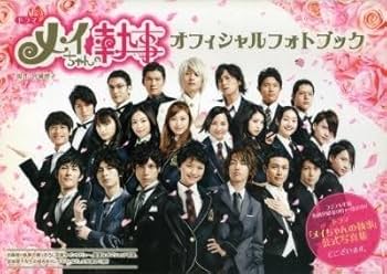 Amazon.co.jp: メイちゃんの執事 オフィシャルフォトブック 榮倉