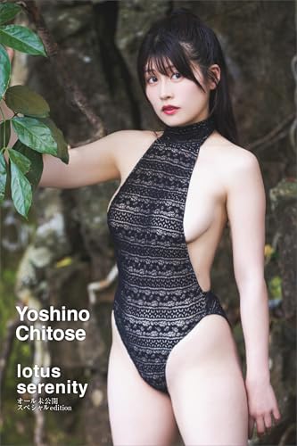 【デジタル限定】ちとせよしの写真集『lotus serenity』オール未公開スペシャルEdition