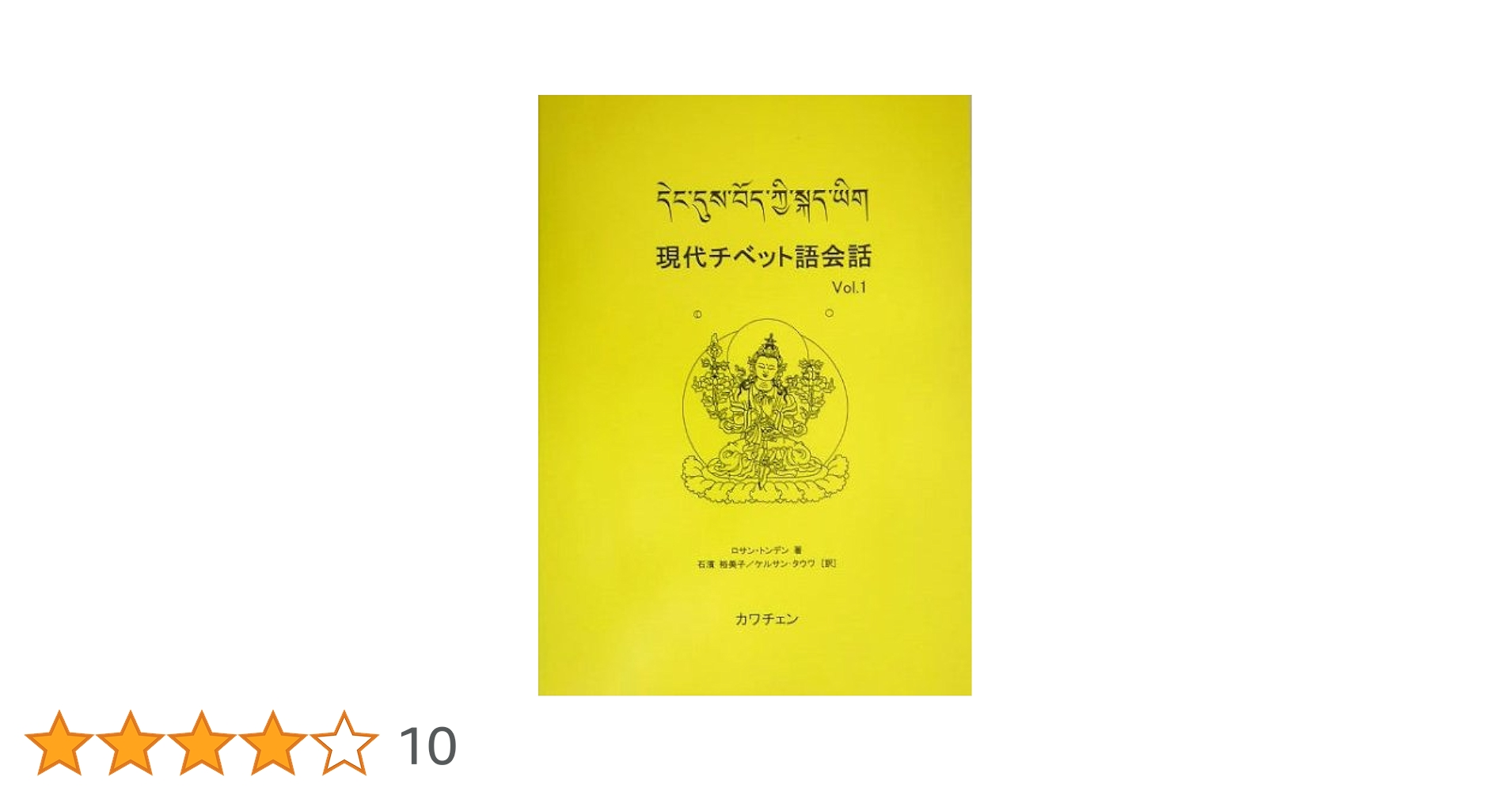 古典チベット用例辞典（単行本） 古典チベット用例辞典（単行本） Amazon.co.jp: 現代チベット語