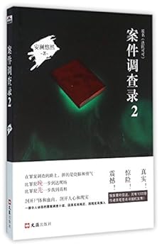 Paperback Investigation 2 (Chinese Edition) [Chinese] Book