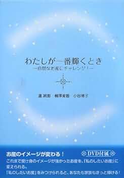 DVD あなたの天才が輝く瞬間 DVD あなたの天才が輝く瞬間 DVD あなたの天才が輝く瞬間 DVD あなた