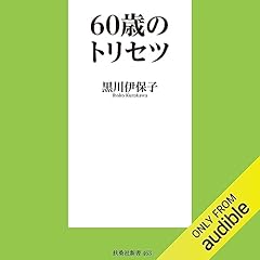 Diseño de la portada del título 60歳のトリセツ