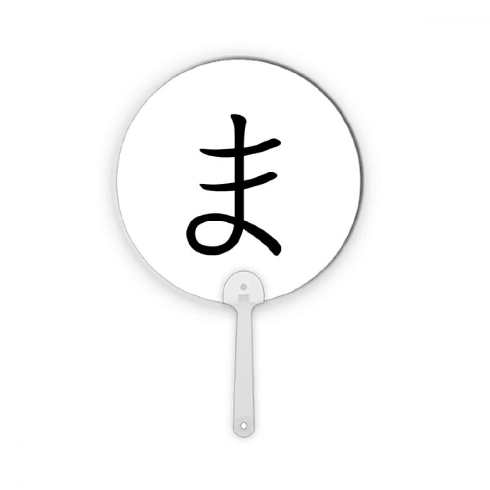 Éventail japonais rond en plastique MA pour une décoration de salon zen et épurée
