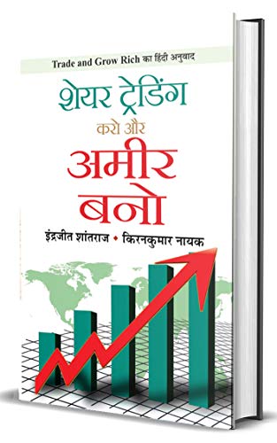 Share market hindi books - lemonmzaer