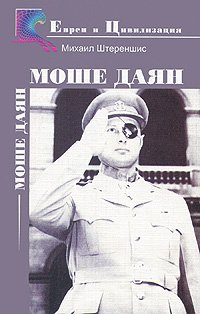 Moshe Dayan