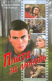 Hardcover Plata za lyubov [Russian] Book