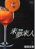 BAR来夢来人 (2) (ヤングジャンプC)