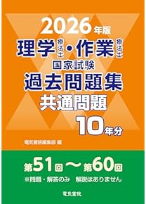 Amazon.co.jp: 理学療法士・作業療法士 - 医療・看護: 本 Amazon.co.jp: 理学療法士・作業療法士 - 医療・看護: 本