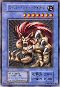 遊戯王 スーパーウォーライオン PSA10 遊戯王 スーパーウォーライオン