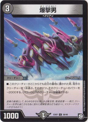 デュエル・マスターズ Amazon.co.jp: Duel Masters DMEX-07 38C Bomber Man : Toys & Games