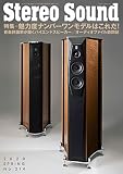 季刊ステレオサウンド No214 2020年 SPRING