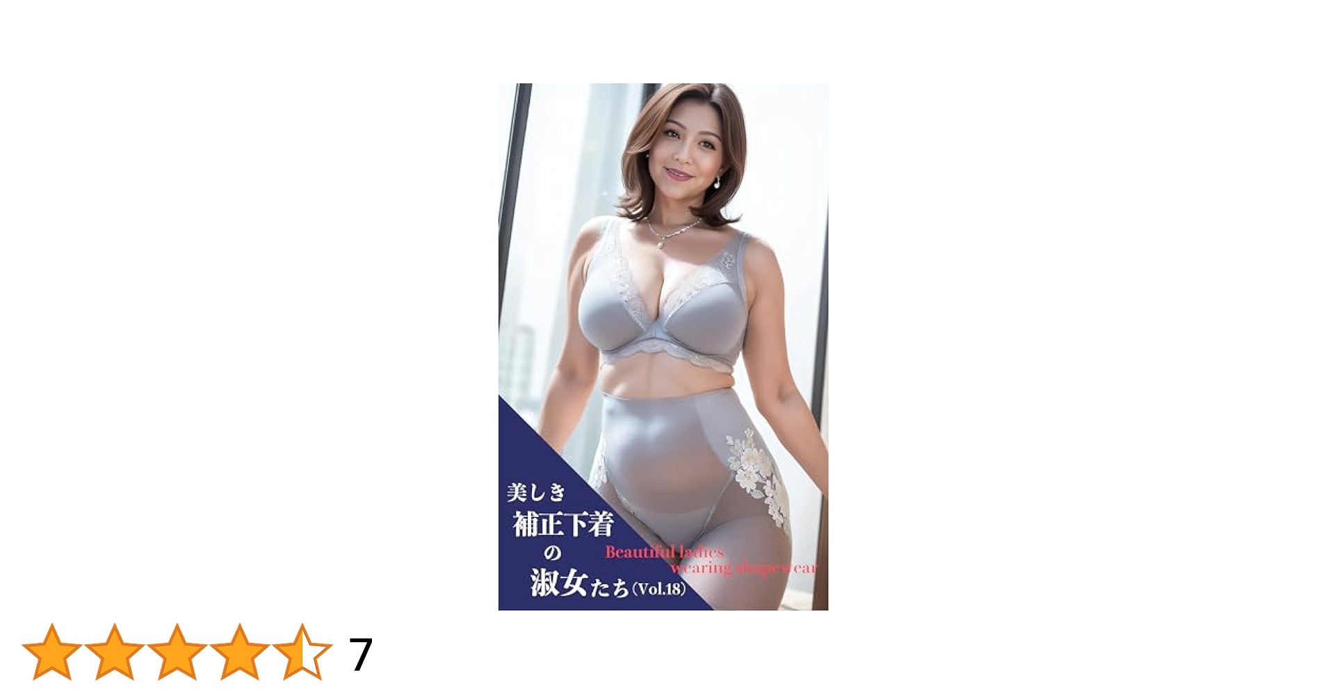 淑女の下着姿 Amazon.co.jp: 美しき補正下着の淑女たち(vol.18) eBook : hoseishitagi-ai: Kindleストア