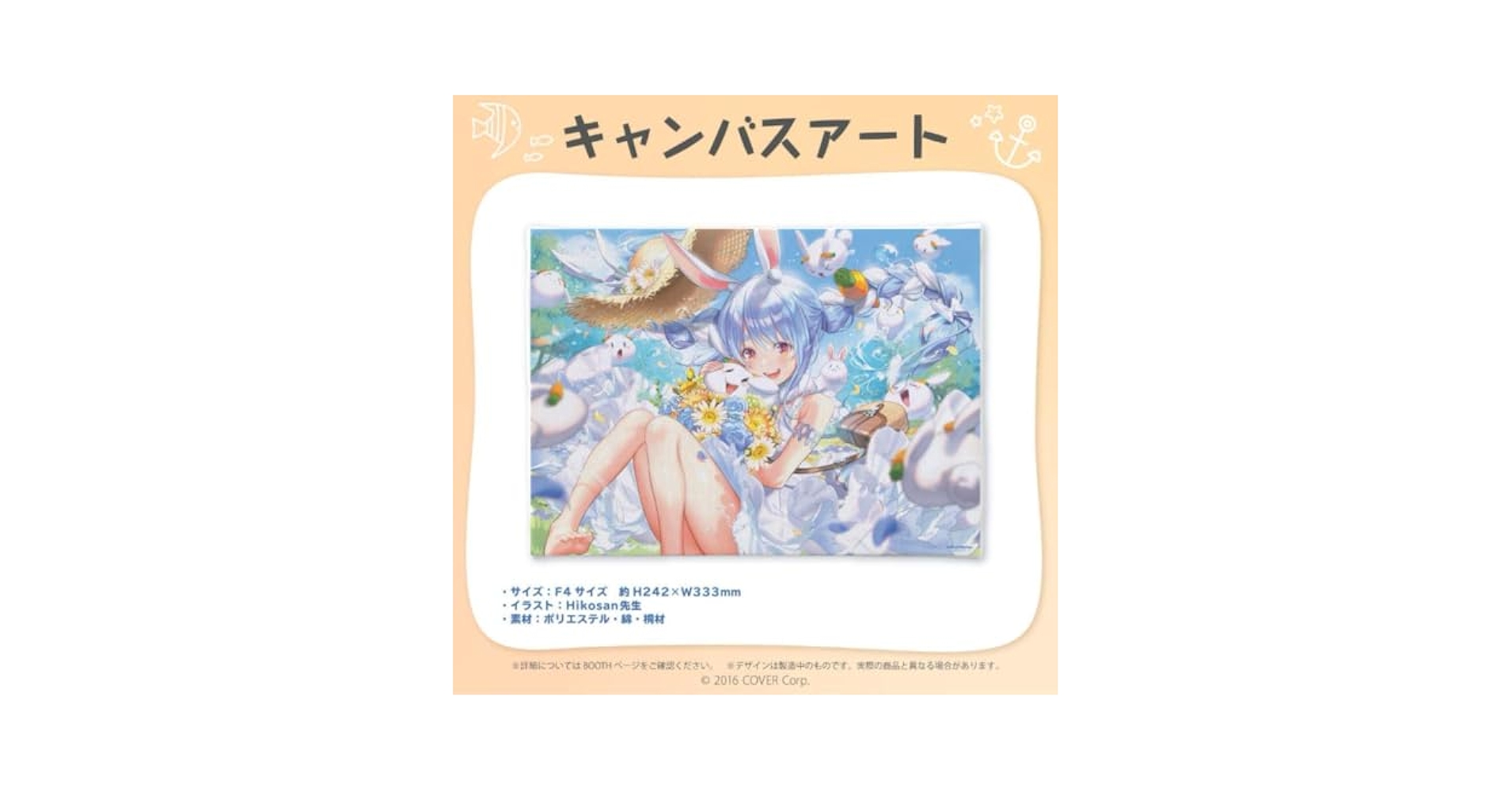 兎田ぺこら ホロライブ 2周年 記念キャンパスアート 兎田ぺこら 活動二周年記念 - ホロライブプロダクション BOOTH