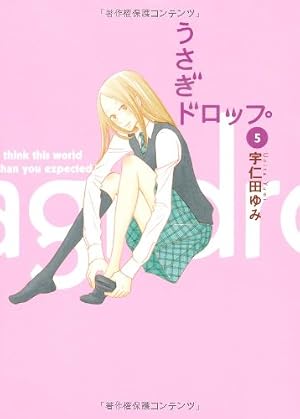 Amazon.co.jp: うさぎドロップ (3) (Feelコミックス) : 宇仁田 ゆみ: 本