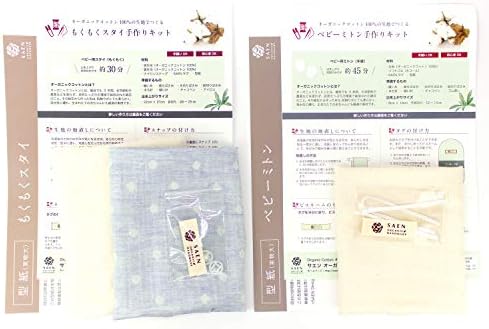 Amazon もくもくスタイ ミトン 手作りキット 男の子 オーガニックコットン 手芸キット 通販