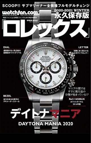 【新品未使用】ロレックスマニア2020　&amp; ロレックスデイトナマニア 419Ci9DCSFL.jpg