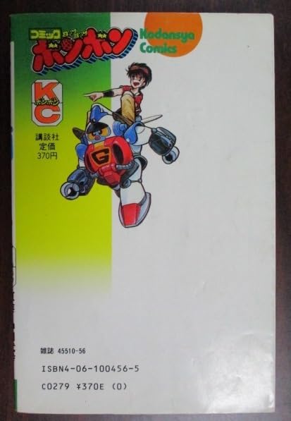 Amazon.co.jp: 笑夢ジェイ 神田武幸 超力ロボ ガラット コミック