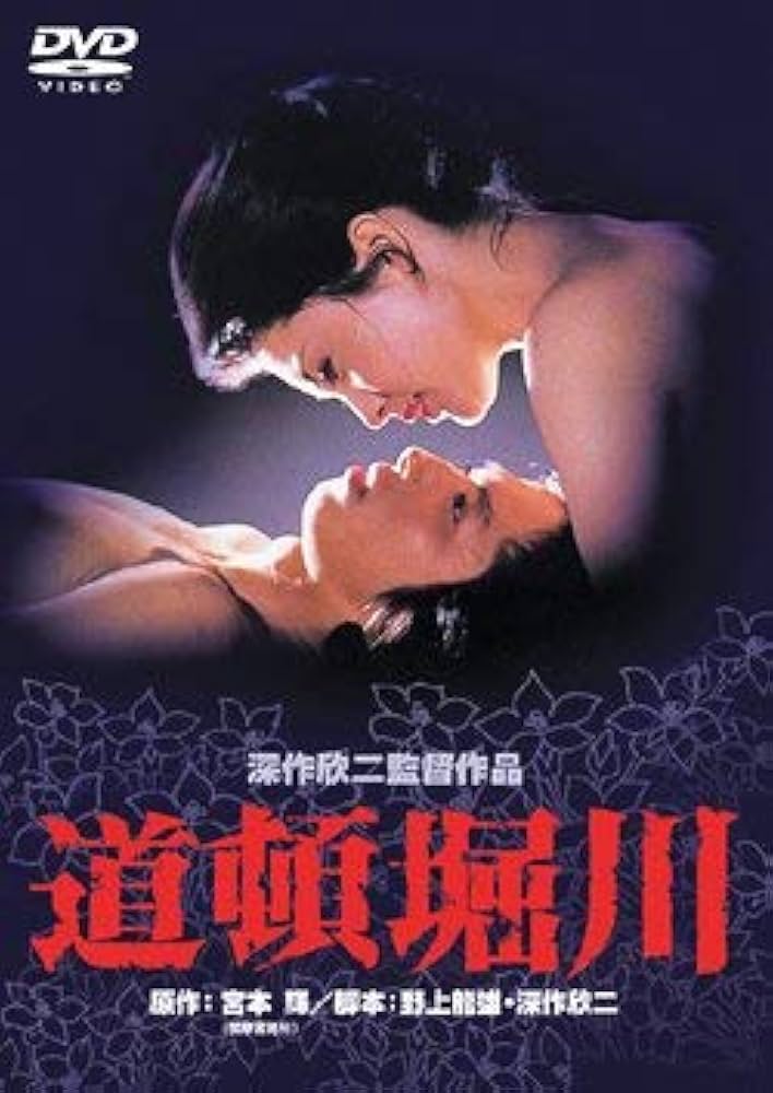 道頓堀川 真田広之　松坂慶子　DVD Amazon.com: 道頓堀川 [DVD] : Movies & TV