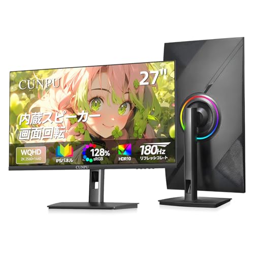 CUNPU 27インチ ゲーミングモニター WQHD 180Hz スピーカー Amazon.co.jp: CUNPU 27インチ ゲーミングモニター WQHD（2560x1440
