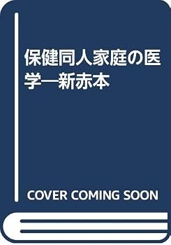 Tankobon Hardcover Health Doujin Home Medicine – New ?? Book