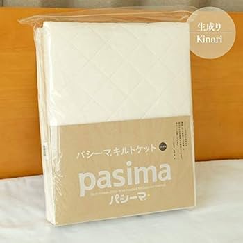 テレビで話題】 新品未使用 パシーマ キルトケット シングル きなり