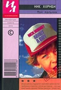 Moi malchik [Russian] 5941451482 Book Cover