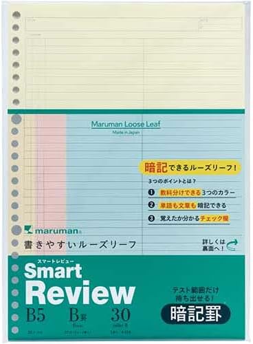マルマン スマートレビュー B5ルーズリーフ 暗記罫 6mm ミックス L1245 99 50枚 37行 店舗