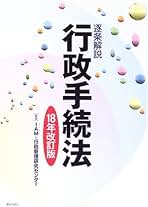 Amazon.co.jp: 行政手続法