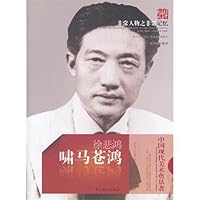 Xue Beihong- the Howling Horse - Special Memory about Special Characters 7513901465 Book Cover