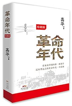 Paperback Revolution Years (Chinese Edition) [Chinese] Book