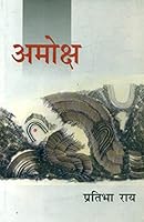AMOKSHA (HINDI) 9326355977 Book Cover