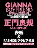 GIANNA BOYFRIEND #10 SE版(表紙:正門良規(Aぇ! group)) (メディアパルムック)