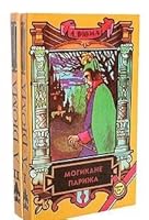 Mogikane Parizha 5869680115 Book Cover