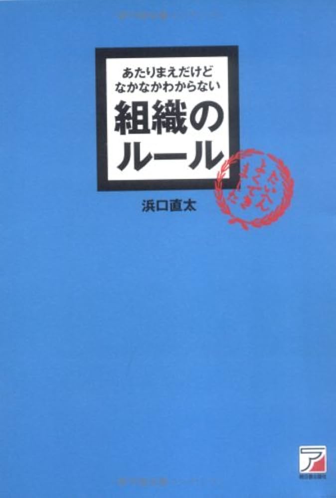 あたりまえだけどなかなかできない 敬語のルール あたりまえだけどなかなかできない 敬語のルール (アスカ