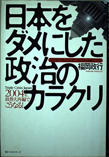 Amazon.co.jp: 福岡 政行: 本、バイオグラフィー、最新アップデート