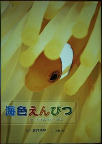 海色えんぴつ