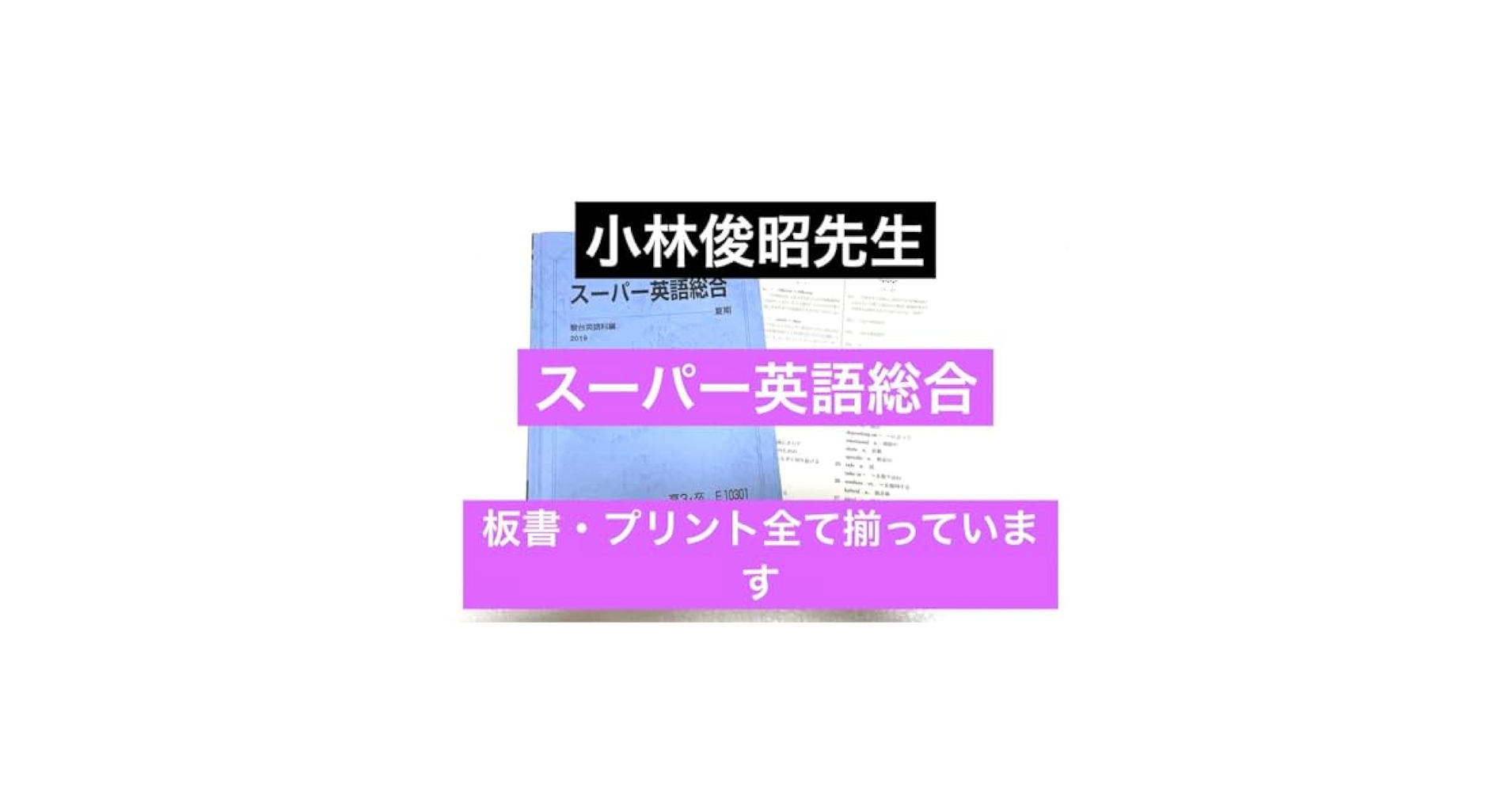 【希少❗️】代ゼミ 佐藤ヒロシ先生 オリジナル英単熟語集　河合塾 駿台 鉄緑会 2025年最新】佐藤ヒロシの人気アイテム - メルカリ