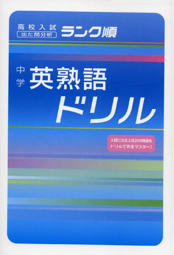 最終在庫!】新品 高校受験アドバンスシリーズ(英単語・英熟語・英語