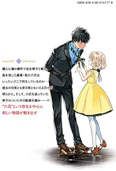 虚構推理(10) (月刊マガジンコミックス) | 片瀬 茶柴, 城平 京 |本