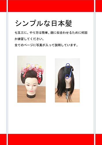 シンプルな日本髪 七五三や日本髪をやってみたい大人へ Japanculture 手芸 Kindleストア Amazon