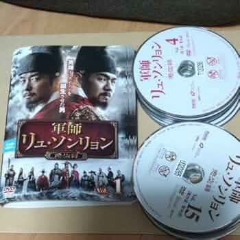 全巻セット【中古】DVD▼軍師 リュ・ソンリョン 懲ビ録 ジンビロク(25枚セット)第1話～第50話 最終 字幕のみ レンタル落ち Amazon.co.jp: 軍師 リュ・ソンリョン 懲ビ録 ジンビロク 全25枚