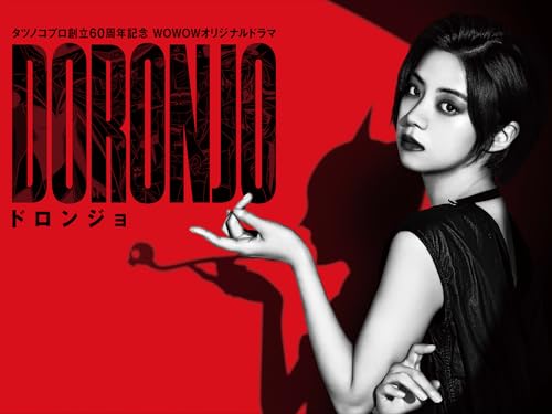 DORONJO/ドロンジョ