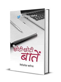 Hardcover Chhoti-chhoti baatein [Hardcover] [Jan 01, 2017] Books Wagon (Hindi Edition) [Hindi] Book
