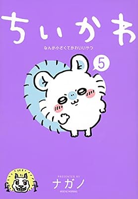 ちいかわ なんか小さくてかわいいやつのキービジュアル