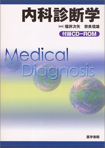 楽天 無料電子書籍 内科診断学 バイ