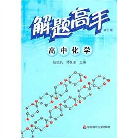 high school chemistry problem-solving master (4... [Chinese] 7561732481 Book Cover