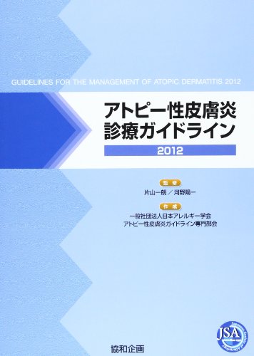 オライリー 無料電子書籍 アトピー性皮膚炎診療ガイドライン 2012 バイ
