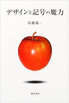 Dezain to kigoÌ„ no maryoku