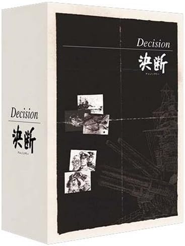 Amazon アニメンタリー決断 Dvd Box アニメ