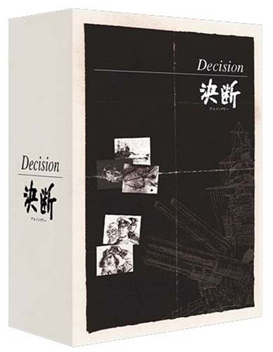 新品 未開封 タツノコプロアニメンタリー「決断」DVD-BOX（全巻セット） Amazon.co.jp: アニメンタリー決断 DVD-BOX : 雨森雅司, 浦野光, 家弓